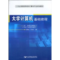 精品网络课程分析——《大学计算机基础》分析