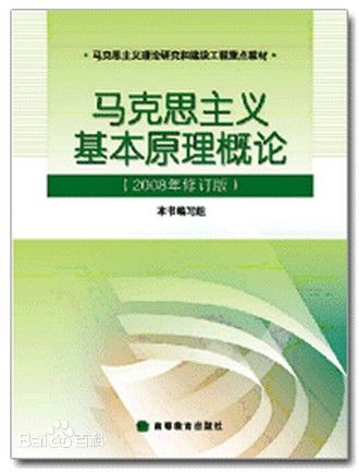 精品网络课程分析——《马克思主义原理》分析