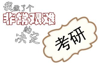 考研英语阅读理解