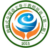 第五组说课稿：“永远的童年”单元主题阅读