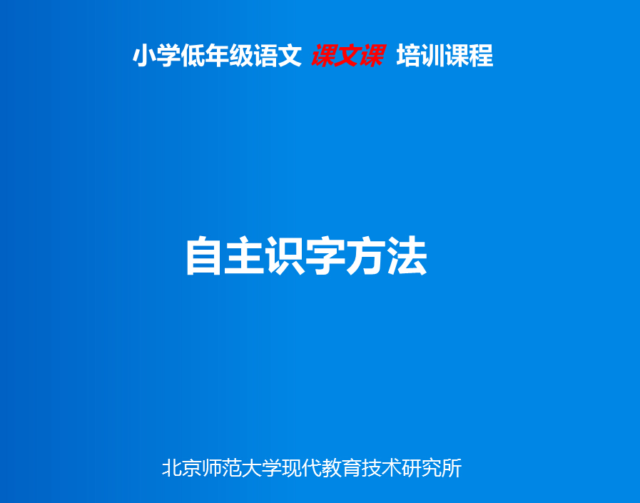 自主识字策略