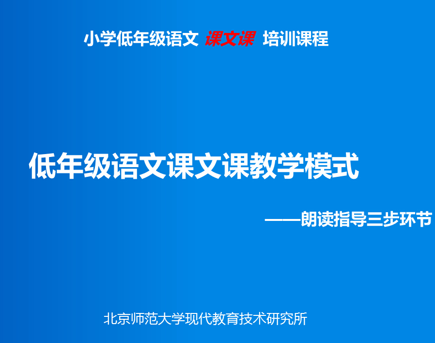 朗读指导三步环节