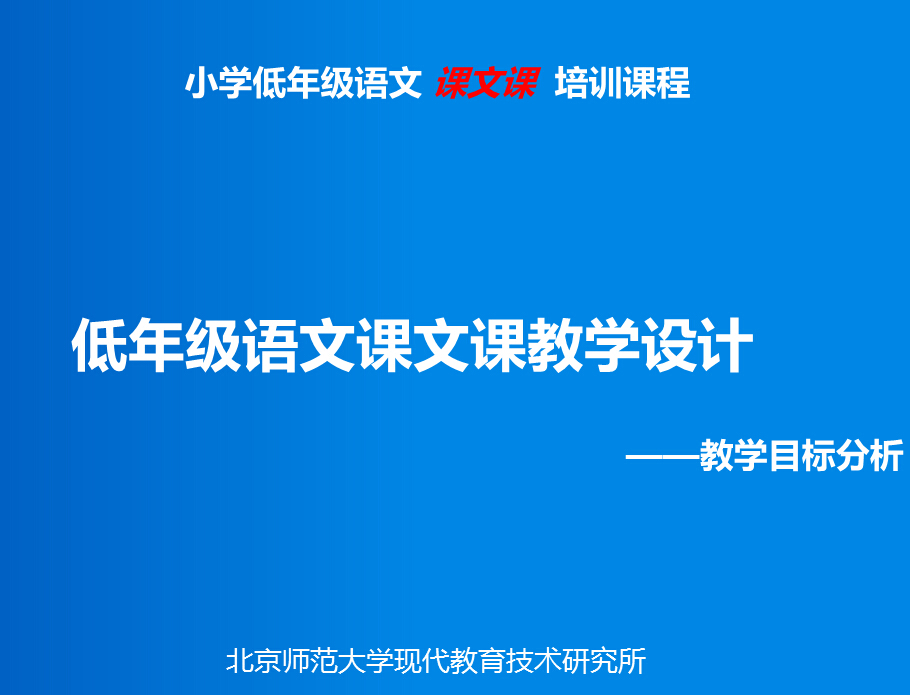 教学目标分析.