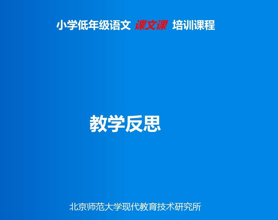 教学反思.