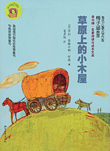 孙博   草原上的小木屋    个性化细读