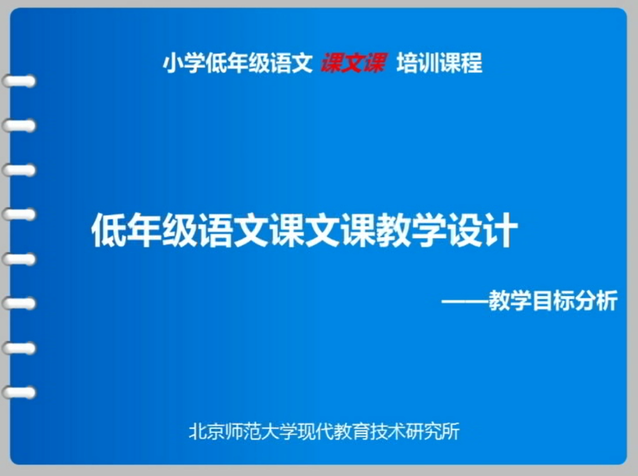 教学目标 分析