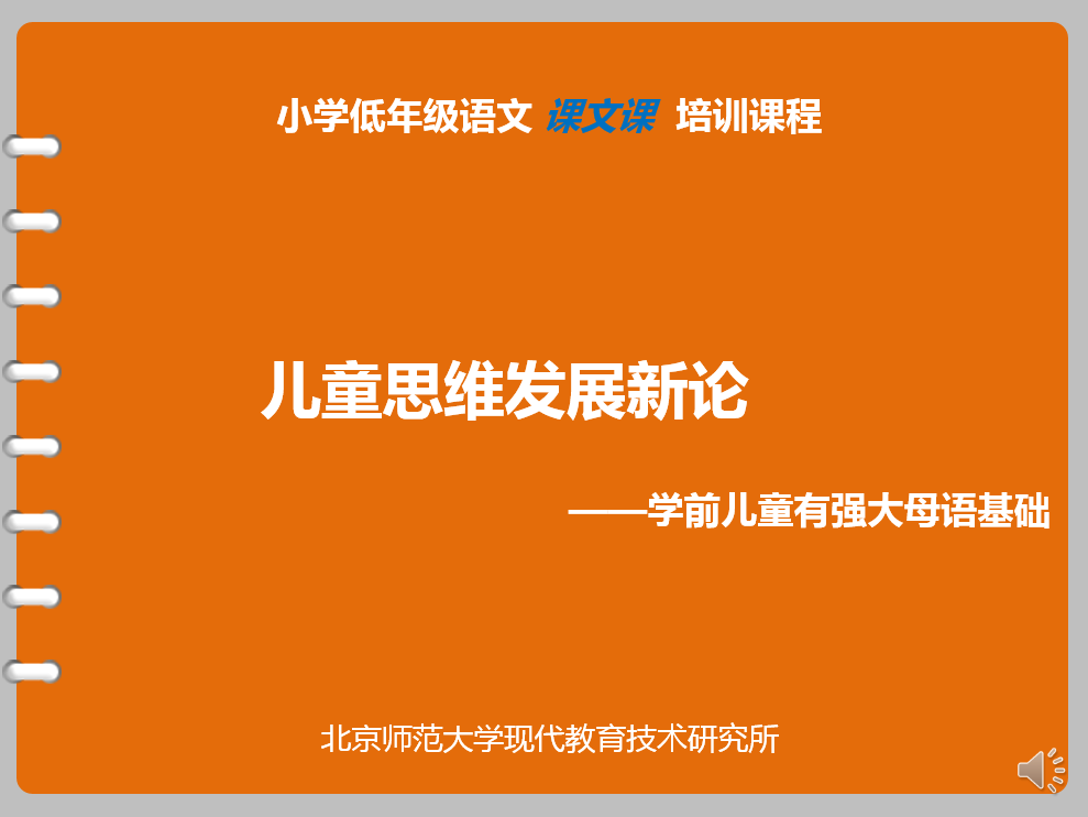 【儿童思维发展新论】