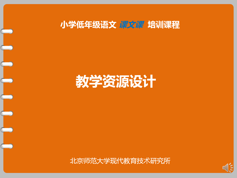 【教学资源设计】