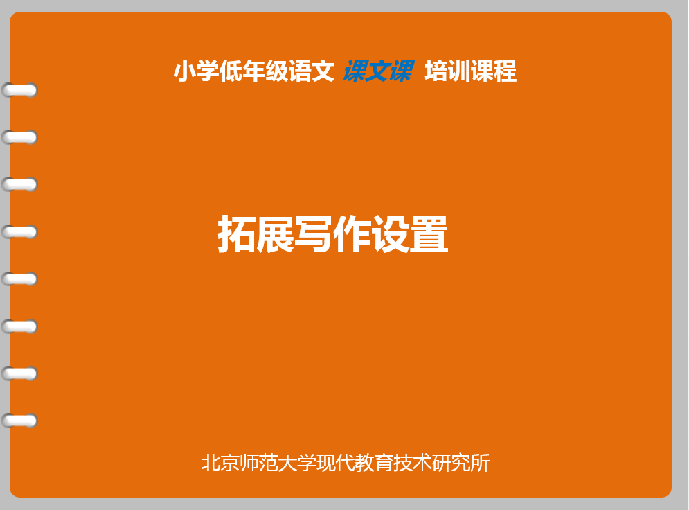 【拓展写作设置】