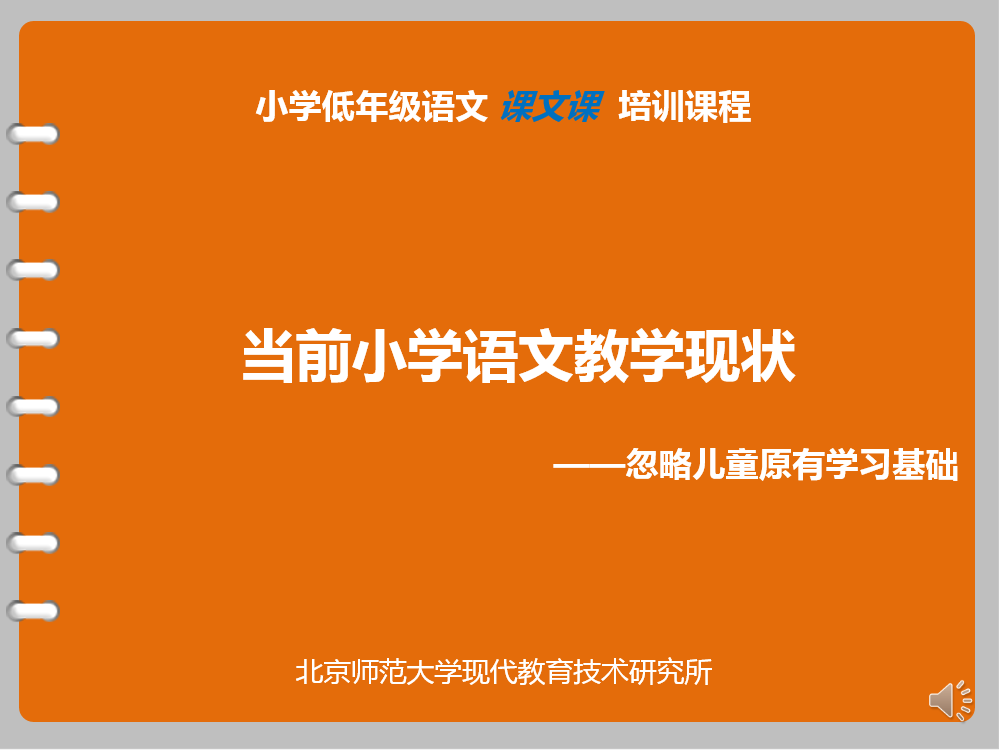 [ 当前小学语文教学现状 ]
