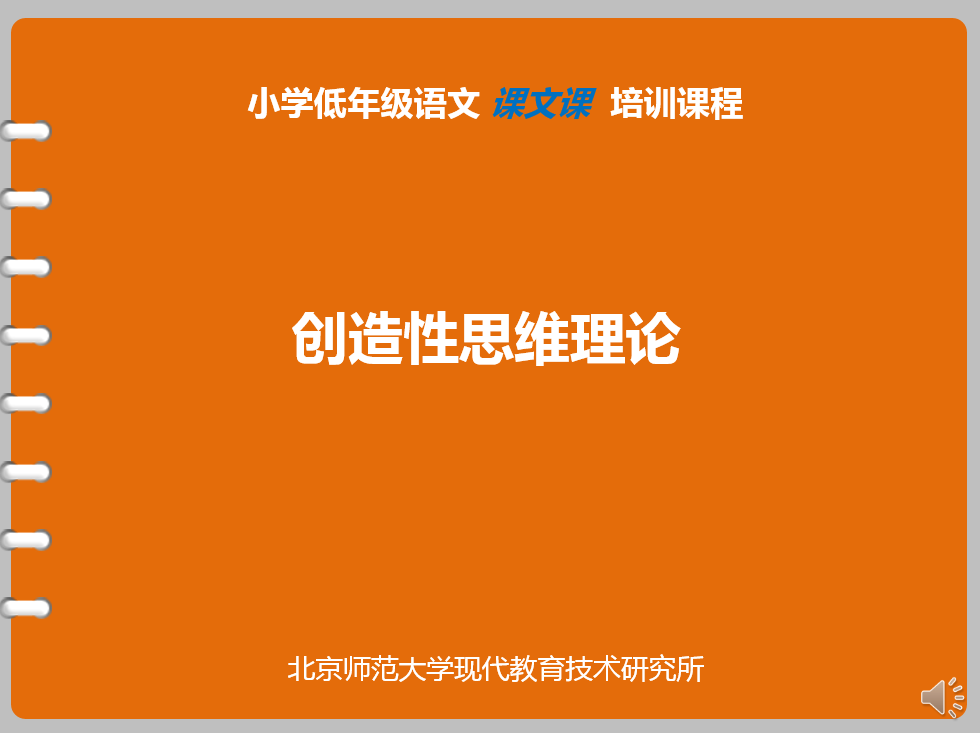 [ 创造性思维理论 ]