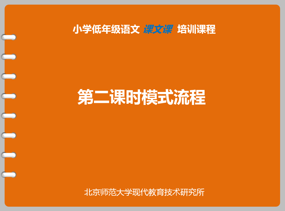 [ 第二课时 模式流程 ]