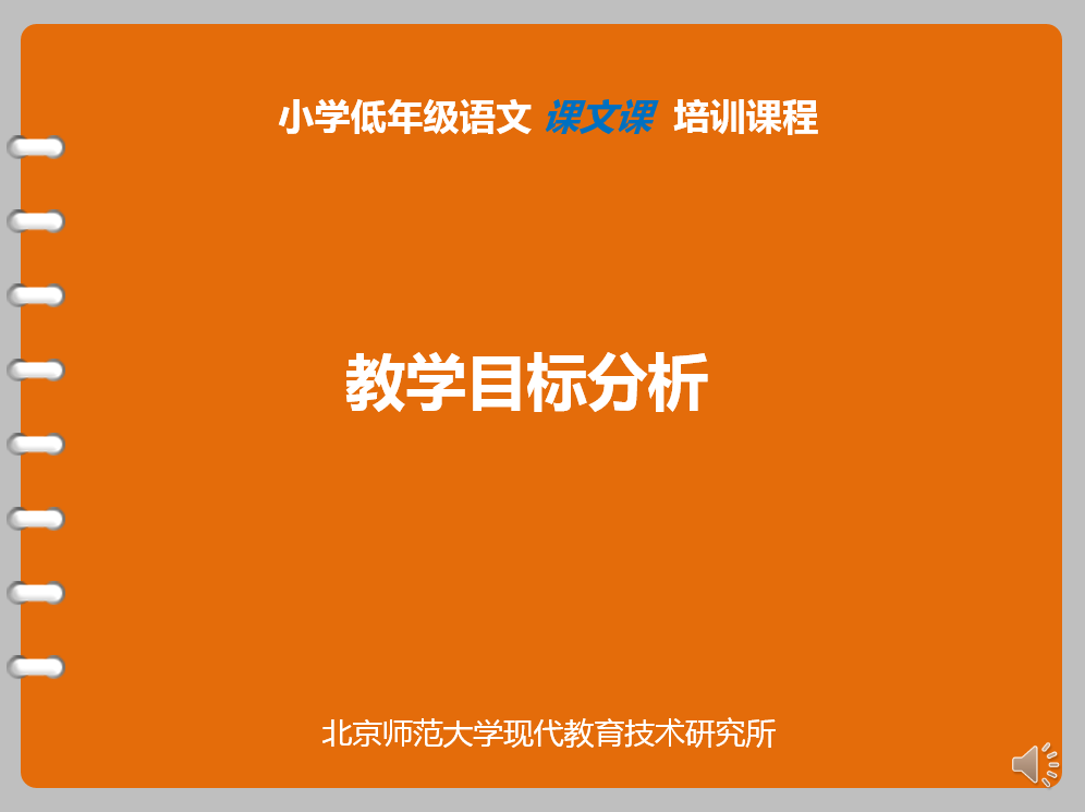 [ 教学目标分析 ]