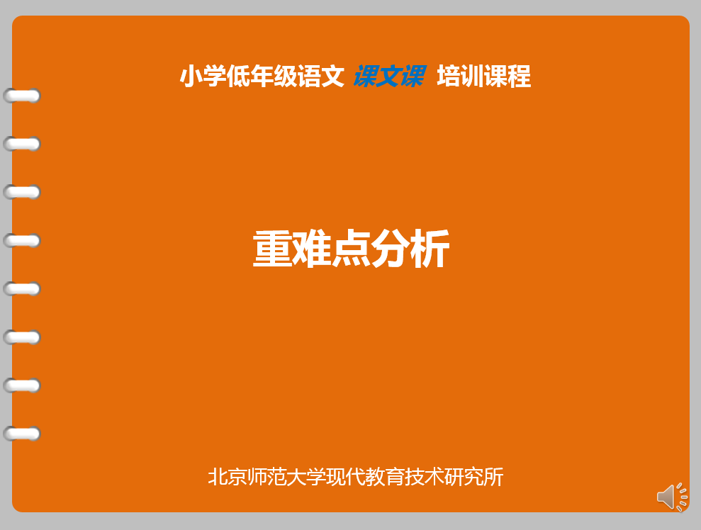 [ 教学重难点分析 ]