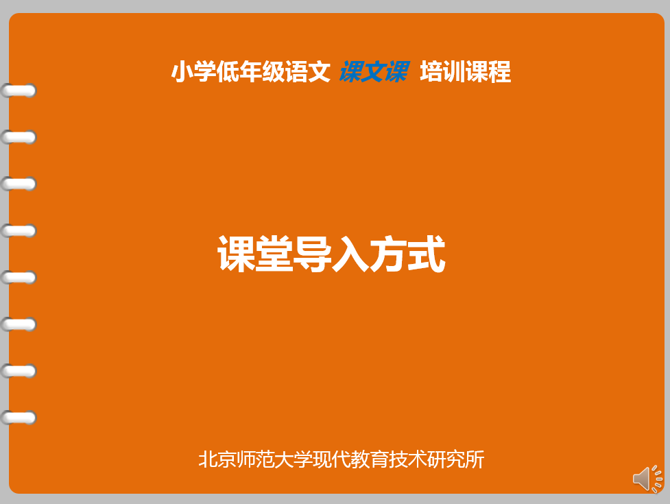 [ 课堂导入方式 ]