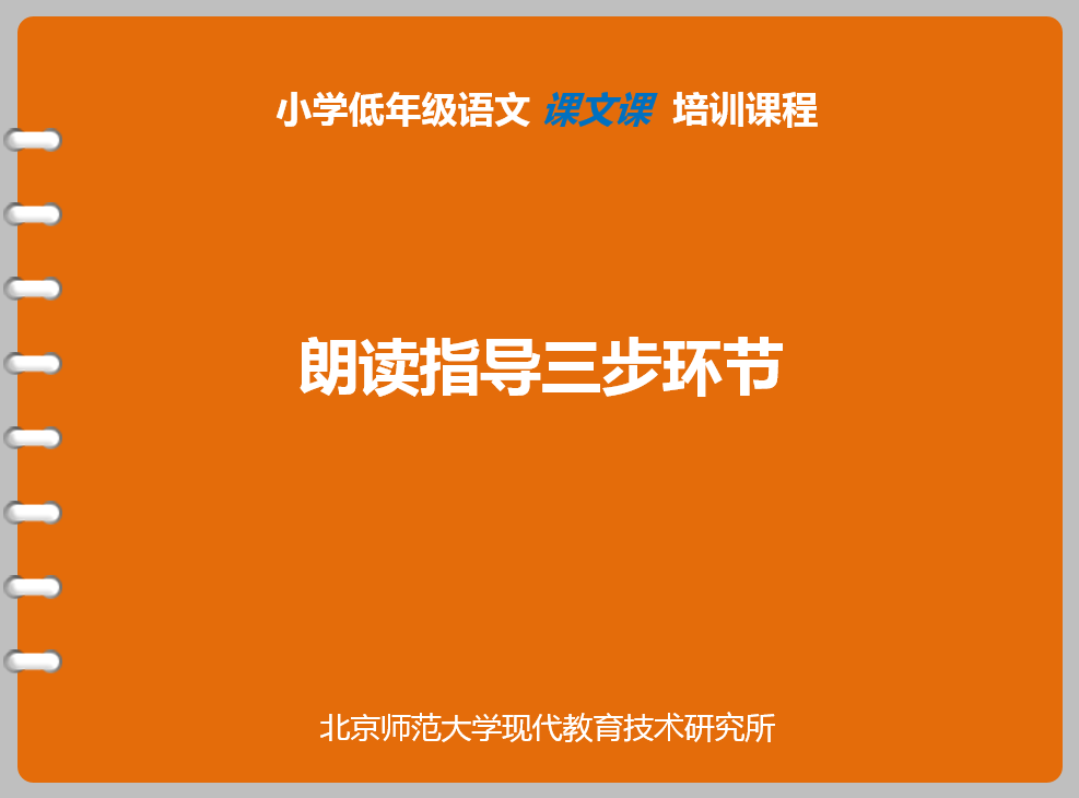 [ 朗读指导设计 ]