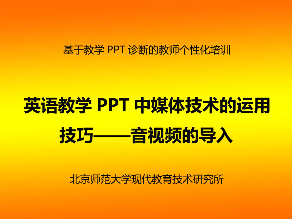 媒体技术运用技巧——音视频的导入