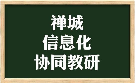 2016禅城项目整体思路