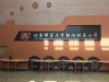 校园文化-北师大朝阳附小 六2班