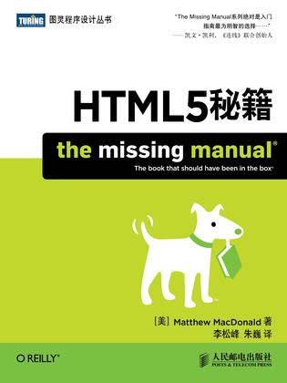 HTML5秘籍