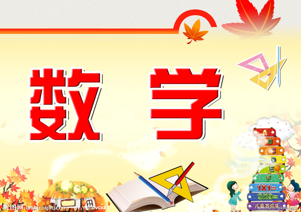 优秀教学设计集（数学）