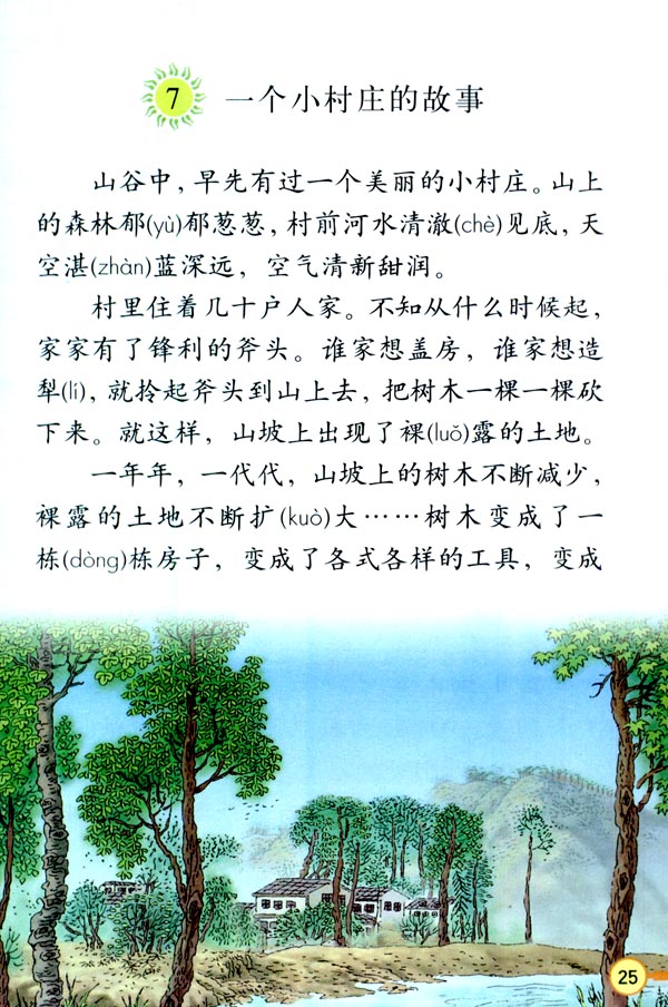 7.一个小村庄的故事   所有资源