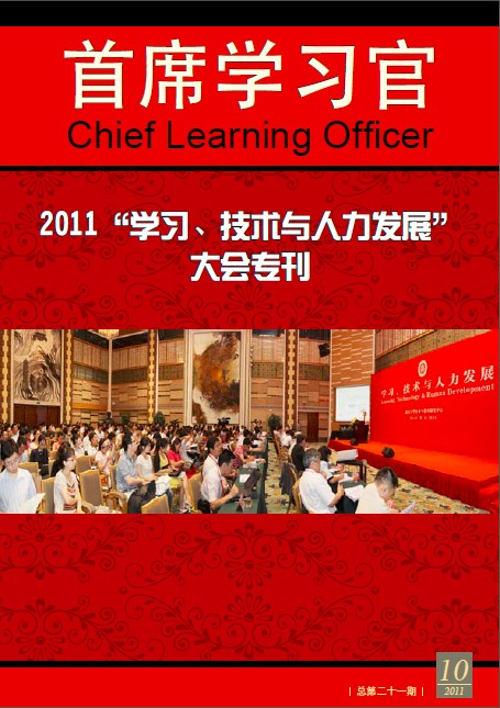 首席学习官2011年10月